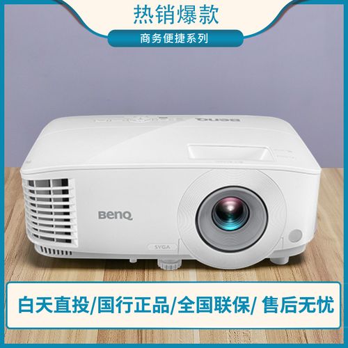 明基投影仪es6540ms550mx550mw550mh550ms610家用会议投影机