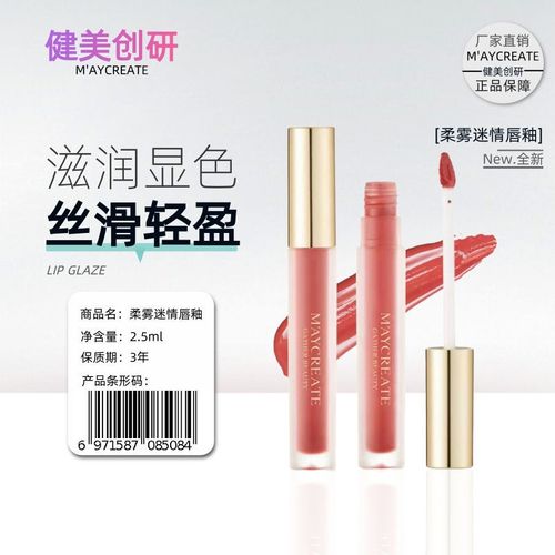 健美创研雾面哑光唇釉 持久保湿不掉色不沾杯染唇彩口红女学生
