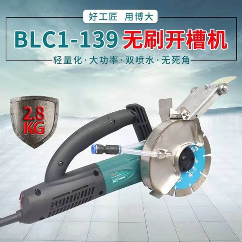 无刷190单片无尘开槽机156加水切割机133手持角磨机水电开槽.