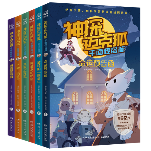 《神探迈克狐·千面怪盗篇》(全套6册)  笔记本 卡贴