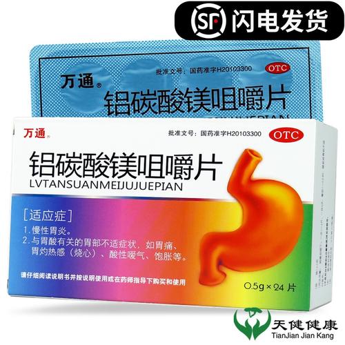 万通 铝碳酸镁咀嚼片24片胃炎胃痛反酸胃不好胃病胃溃宁养胃药