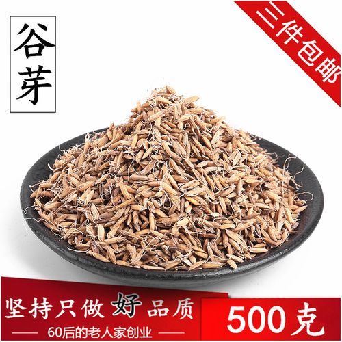 谷芽500克 中药材 初级农产品 3件包邮