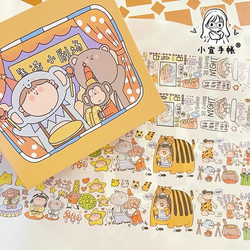 阿玛莉莉丝第九弹和纸胶带贴纸分装素材手账基础studio小宜手帐