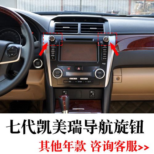 11 12 13 14 15 款七代凯美瑞导航旋钮中控按钮音响音量调节开关