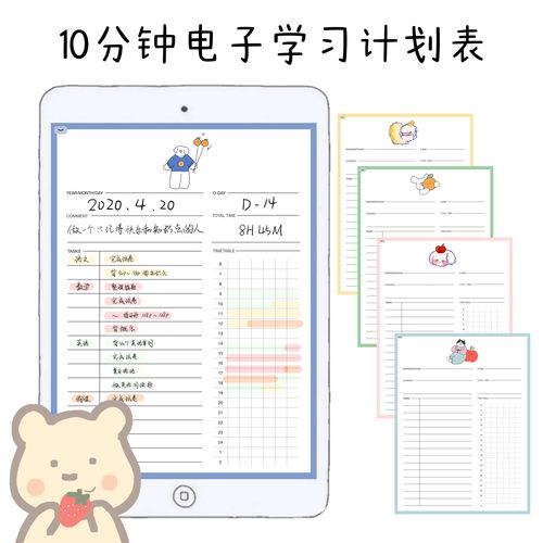 goodnotes/ipad学习电子笔记模板素材10分钟计划表可爱ins风简约