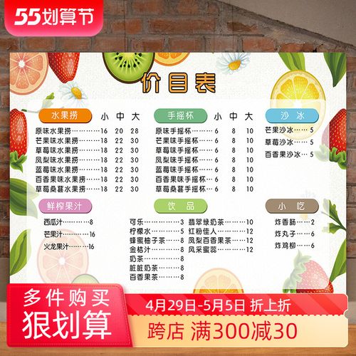 奶茶饮品价格表定制蛋糕价目表墙贴纸海报设计菜单灯箱广告展示牌