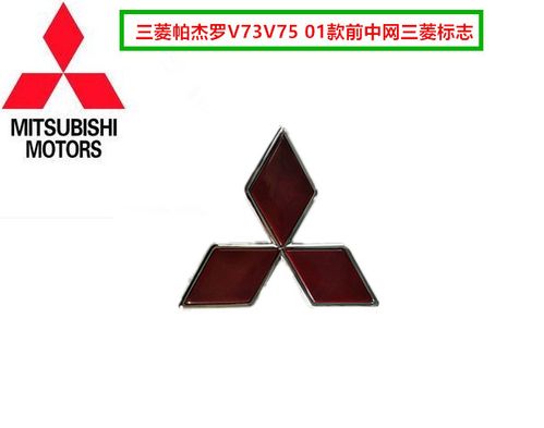 三菱帕杰罗v73v75 01款前中网三菱标红色三菱标志