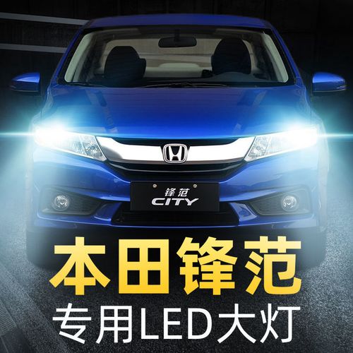 适用08-19款本田锋范led前大灯改装超亮经典远近光一体车灯泡专用