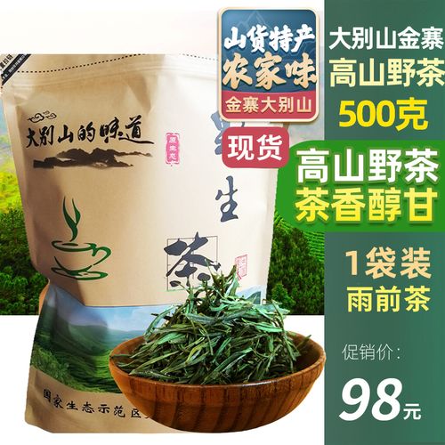 2022年新茶野茶金寨特产大别山高山野生茶叶手工绿茶500g口粮散茶