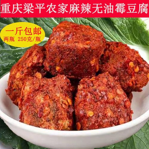 重庆梁平农家手工制作无油麻辣香霉豆腐下饭菜500克两罐装