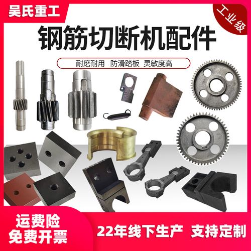 gq4050型钢筋切断机连杆刀座滑块刀片伸缩刀具切断机刀片配件大全