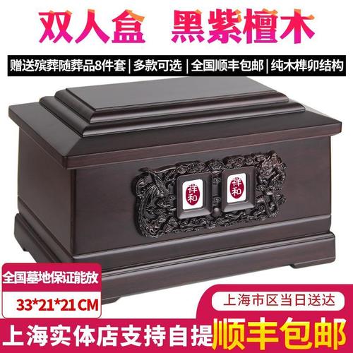 骨灰盒实木黑檀木双人盒龙凤上海墓穴殡葬服务寿盒迁坟可放2人