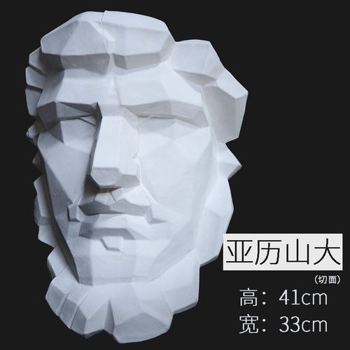 亚历山大半面(切面) 41cm