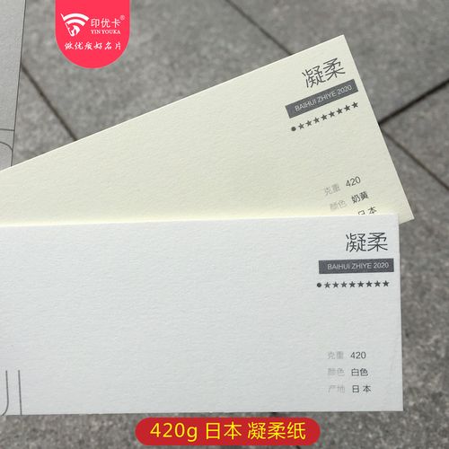 日本凝柔名片特种厚纸张商务环保印刷设计贺卡请柬邀请函定制包邮