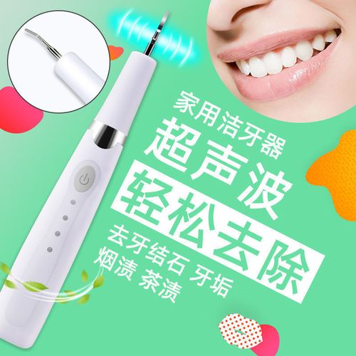 电动超声波洗牙器去除牙石牙垢牙结石家用口腔清理神器工具洁牙仪