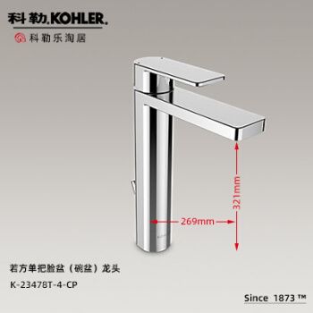 科勒龙头浴室柜面盆洗手洗脸盆冷热水龙头单把若方23472/23/23478 高