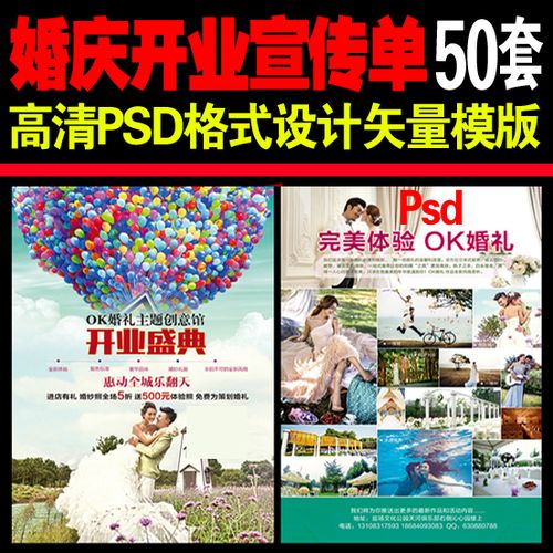 婚庆公司开业宣传单庆典海报婚礼价目表价格单psd设计模版dm单