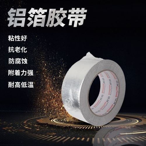 加厚耐高温铝箔胶带水管密封防水胶带自粘隔热玻纤布铝箔胶带胶纸