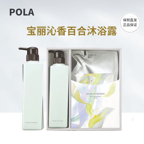 正品现货 日本专柜pola宝丽百合香沐浴露单瓶500ml/套盒970ml