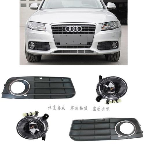 奥迪a4l b8下中网 防雾灯框09/10/11/12款a4l雾灯罩 前保险杠格栅