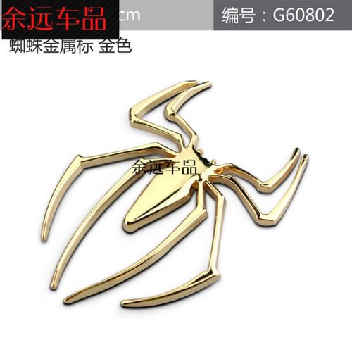 适用于  汽车个性蜘蛛车贴蜘蛛侠车标车身划痕贴改装金属侧门标车尾