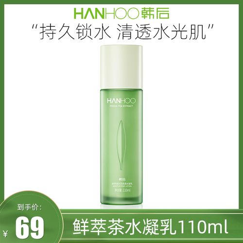 韩后鲜萃茶补水保湿乳液清爽不油腻面霜学生护肤品化妆品官网正品