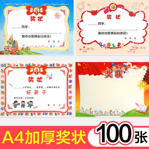儿童奖状 幼儿奖状纸 可爱全勤幼儿园学生多款a4小表扬信空白可打印