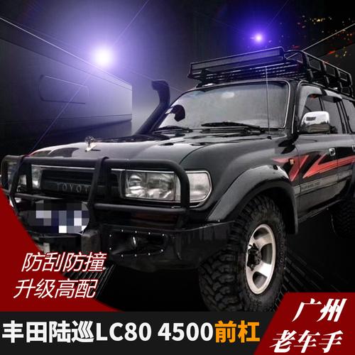 丰田陆巡lc80 4500 前杠 铸铁前防护杠防撞杠保险杠 皮卡改装配件