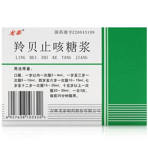 龙泰 羚贝止咳糖浆 10ml*10支/盒 宣肺化痰 止咳平喘