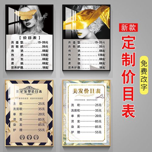 2021新款 理发店价目表定制发廊美发店装饰画相框挂画
