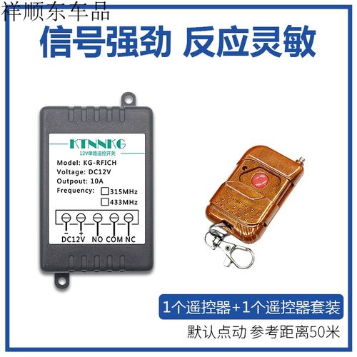 长佳元 无线遥控开关 12v 单路门禁遥控定时器电控门灯具电锁控制器