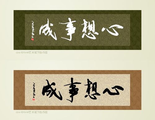 743海报印制展板写真喷绘贴纸673书法毛笔字画挂画心想事成