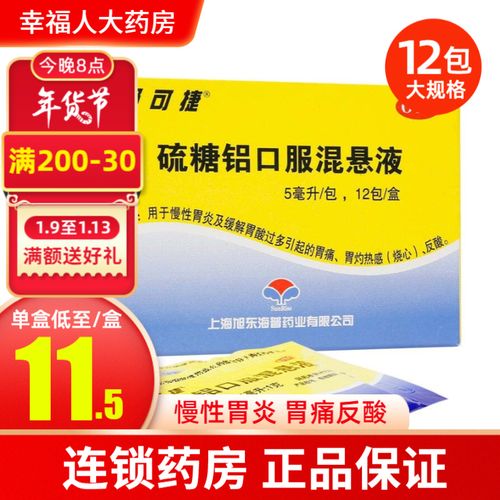 舒可捷硫糖铝口服混悬液5ml*12包/盒 1盒
