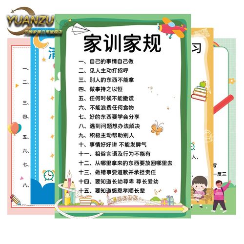 家训家规挂图幼儿童培养好习惯成长自律教育家风小学生励志墙贴表