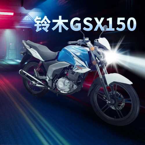 铃木外星人gsx150摩托车led大灯改装配件远光近光一体灯泡强光
