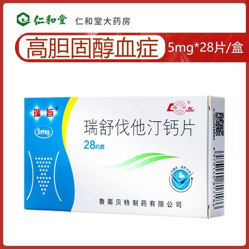 瑞旨 瑞舒伐他汀钙片 5mg*28片/盒 原发性高胆固醇血症混合性血脂异常