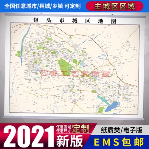 包头市2021市区地图墙贴定制城区街道图新版卫星电子超大巨幅挂图
