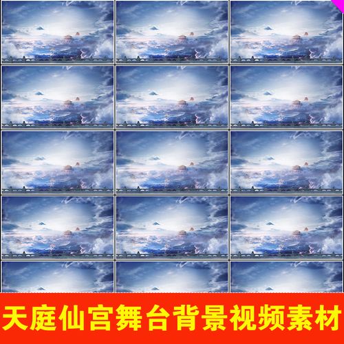 唯美梦幻云层上漂浮天庭仙界天宫舞台led背景大屏幕
