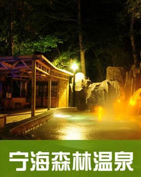 浙江宁波宁海森林温泉旅游攻略地图(电子版)2022年自助游指南