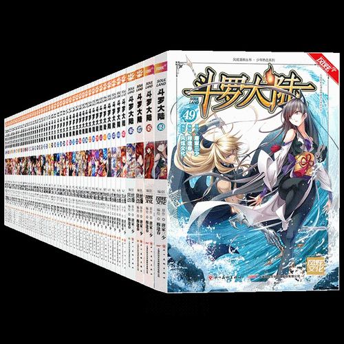 斗罗大陆漫画 斗罗大陆1漫画 1