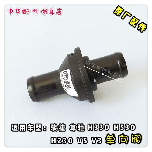 中华h330 h230 h530 v5 v3 h3 单向阀 废气阀 尊驰1.8t 原厂正品