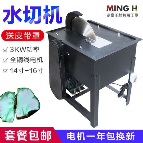 14寸16寸玉石切割机开料机水切机大功率原石翡翠开料机石头切片机