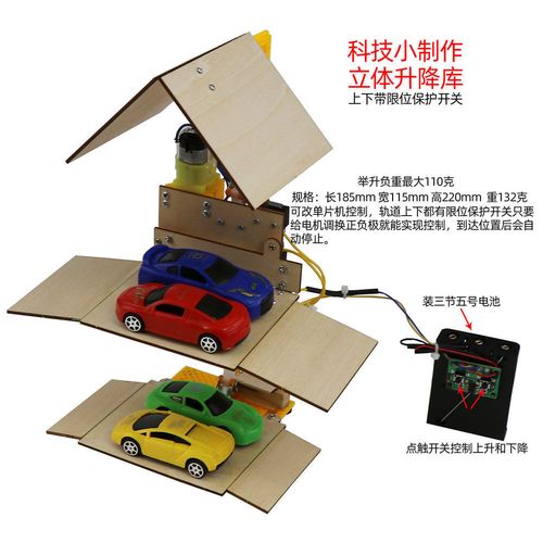 科技小制作电动立体升降车库模型机械手工diy普通用技术作品