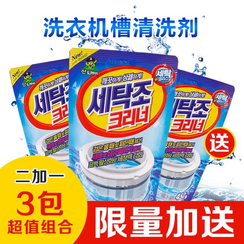 韩国进口正品洗衣机清洗剂全自动洗衣机槽滚筒内筒清洁剂杀菌消毒