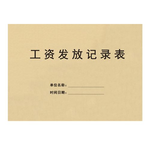 企业公司员工工资发放汇总表店铺职工薪资发放清单明细表格结算表【4
