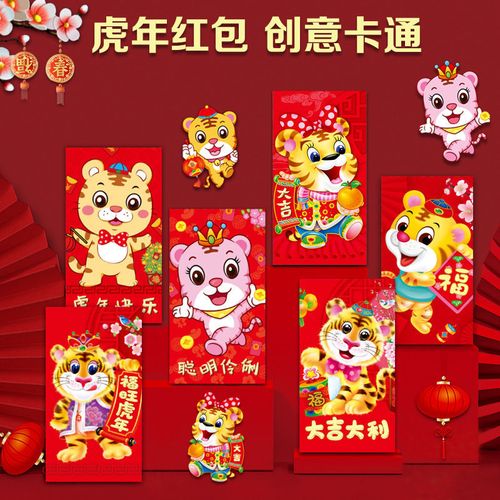 2022年新款红包袋加厚卡通虎年利是封个性创意春节压岁钱红包批发