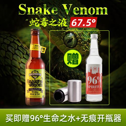 苏格兰snake venom比瑟龙火75度蛇毒之液烈性啤酒高度精酿67.5度