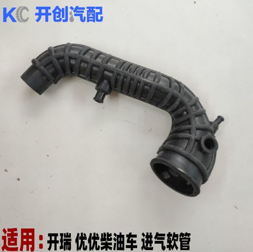 奇瑞开瑞优优柴油发动机进气软管 372a进气软管总成 原装正品