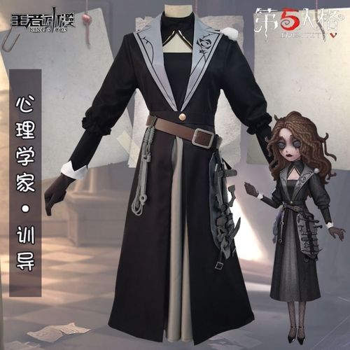 现货第五人格cos服心理学家训导cos服 新求生者病患 游戏同款套装