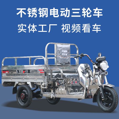不锈钢电动三轮车拉货载重王电动车三轮车农用车厂家直销大功率